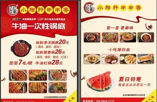 记忆故事小郡肝串串宣传单页图片