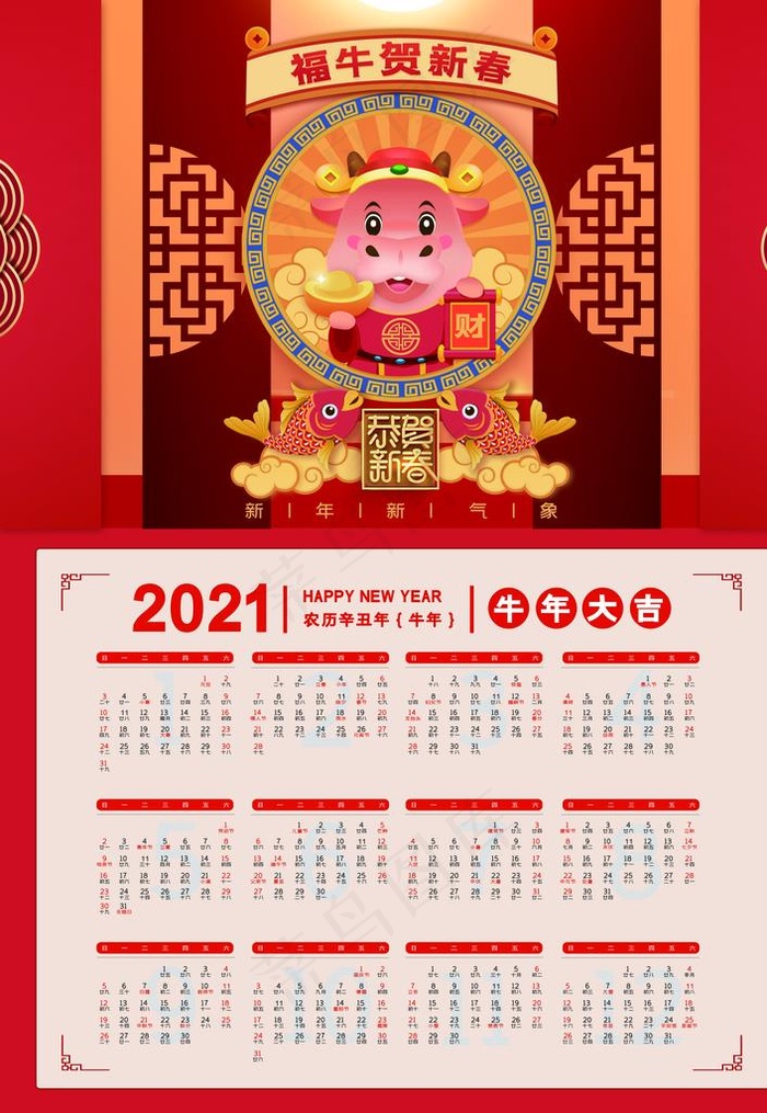 日历图片
