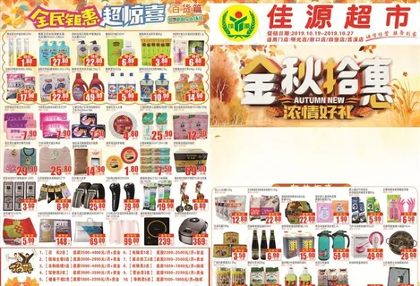 超市秋天DM单图片