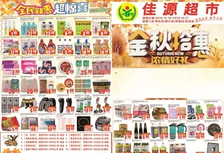 超市秋天DM单图片