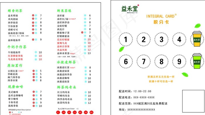 益禾堂积分卡图片cdr矢量模版下载