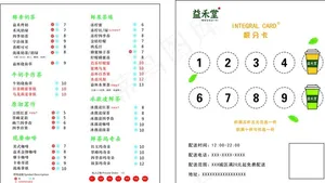 益禾堂积分卡图片