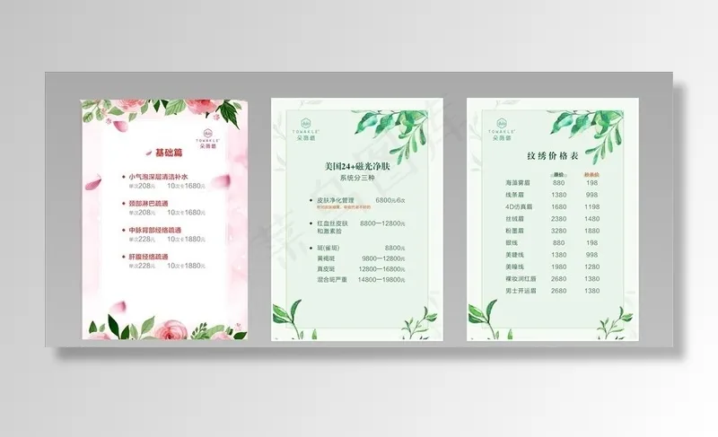 美容价目表图片(210X297)cdr矢量模版下载