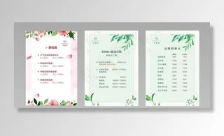 美容价目表图片