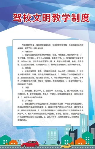 驾校制度图片