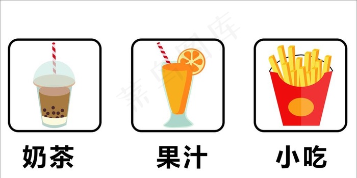 奶茶果汁薯条矢量图图片