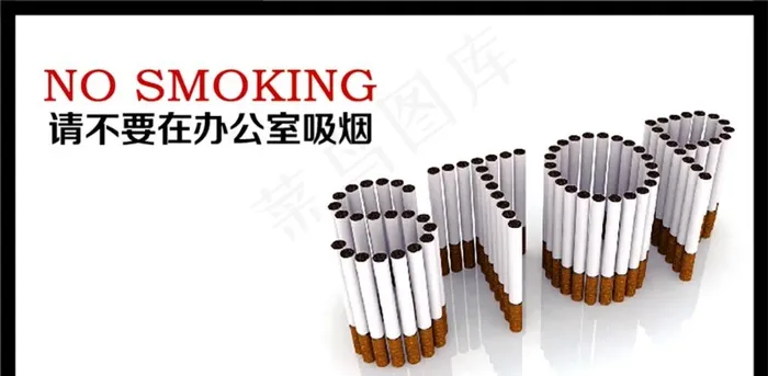 禁止吸烟图片ai矢量模版下载