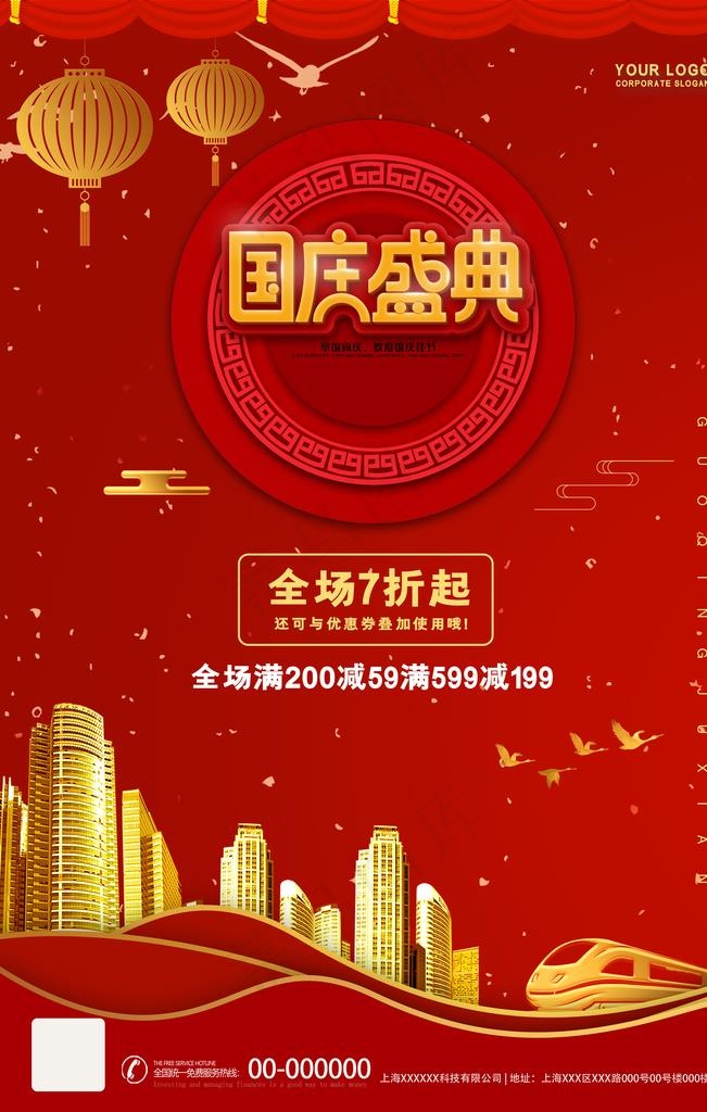 国庆盛典图片