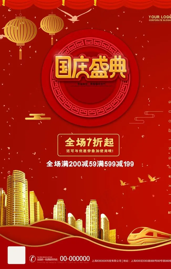 国庆盛典图片(3543X5315(DPI:300))psd模版下载