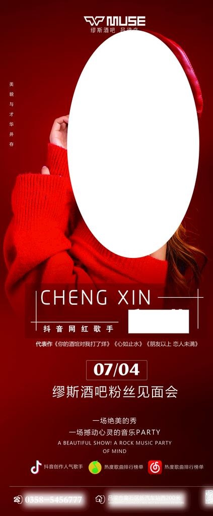 网红美女歌手酒吧嘉宾海报展架图片(2268X5102(DPI:72))psd模版下载