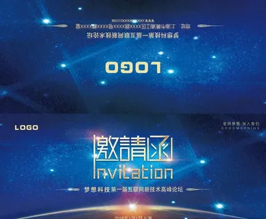 企业邀请函 公司邀请函图片