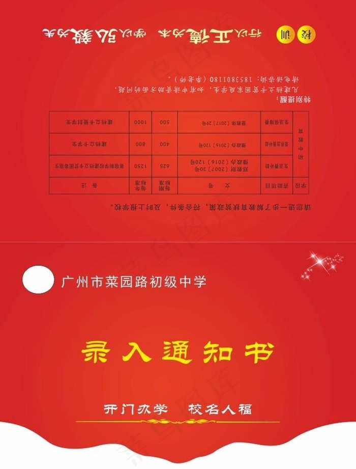 通知书图片cdr矢量模版下载