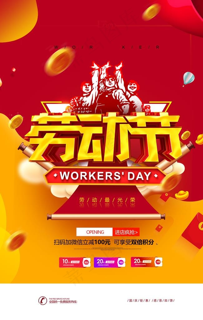 劳动节图片(4000X6000(DPI:150))psd模版下载