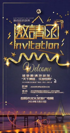 旅游踩线邀请函图片