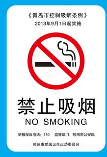 禁止吸烟图片