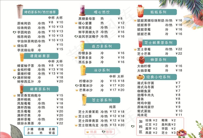 奶茶店菜单价目表图片