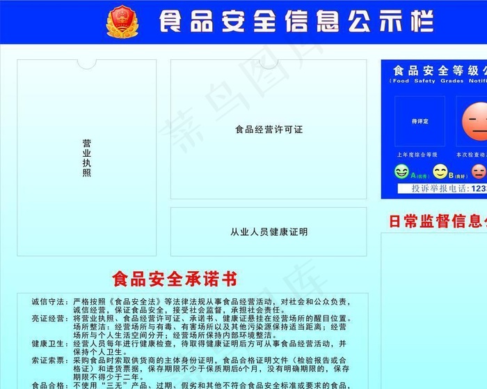 食品监督公告栏图片(2000X2000)cdr矢量模版下载