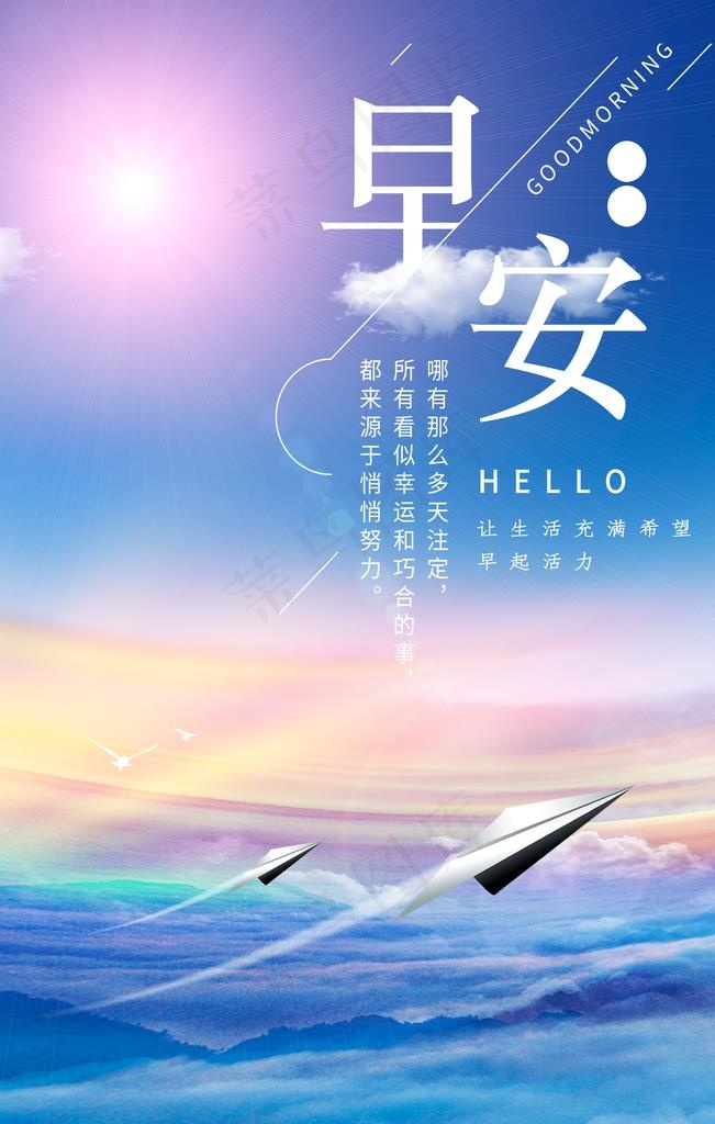 早安图片(3545X5315(DPI:72))psd模版下载