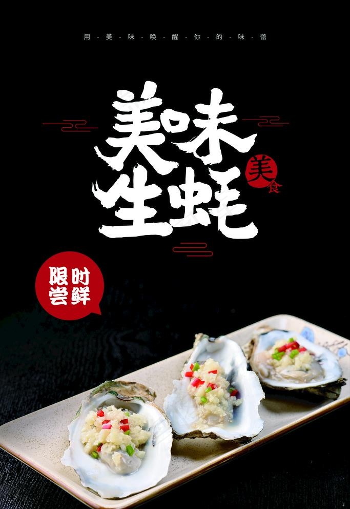 生蚝图片(1772X2657(DPI:150))psd模版下载