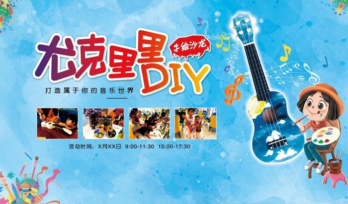 尤克里里diy图片