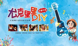 尤克里里diy图片