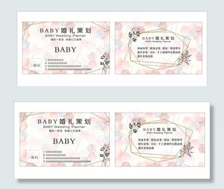 高档清雅婚庆名片图片