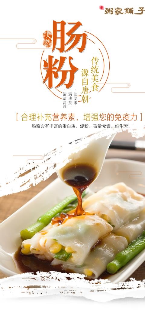 肠粉图片