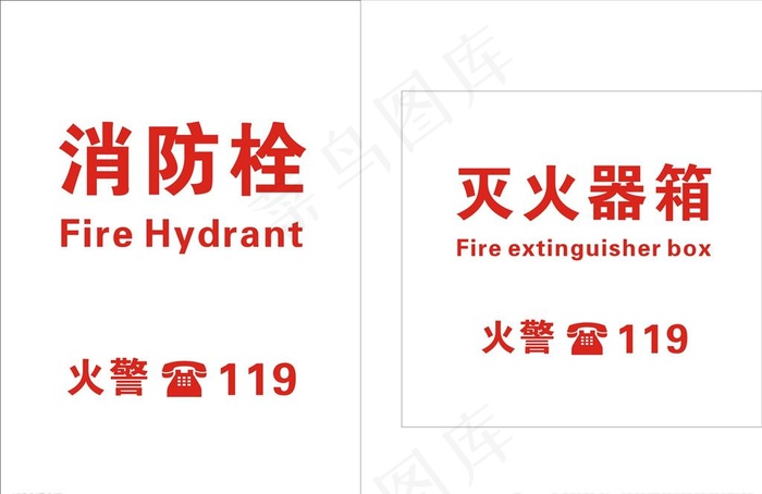消防栓图片cdr矢量模版下载