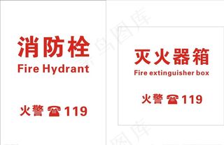 消防栓图片