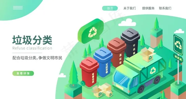 垃圾分类插画图片