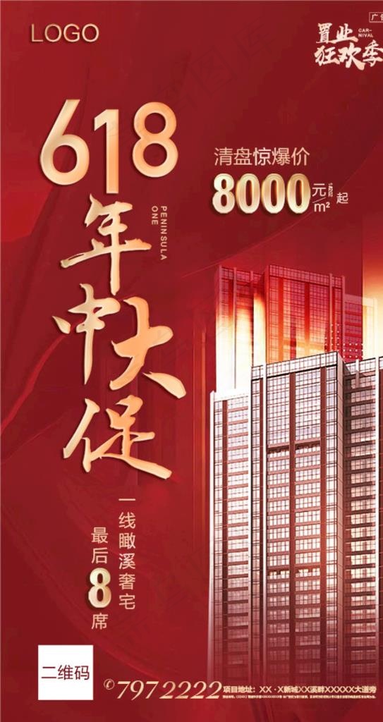 地产热销大促简约红色火热单图图片