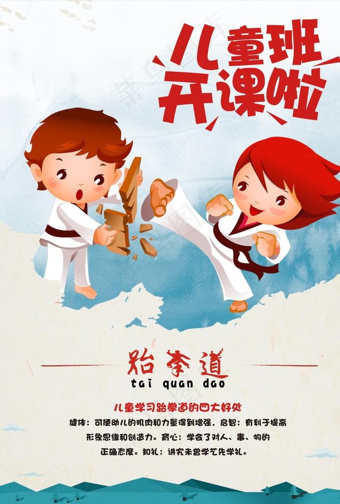 跆拳道海报图片