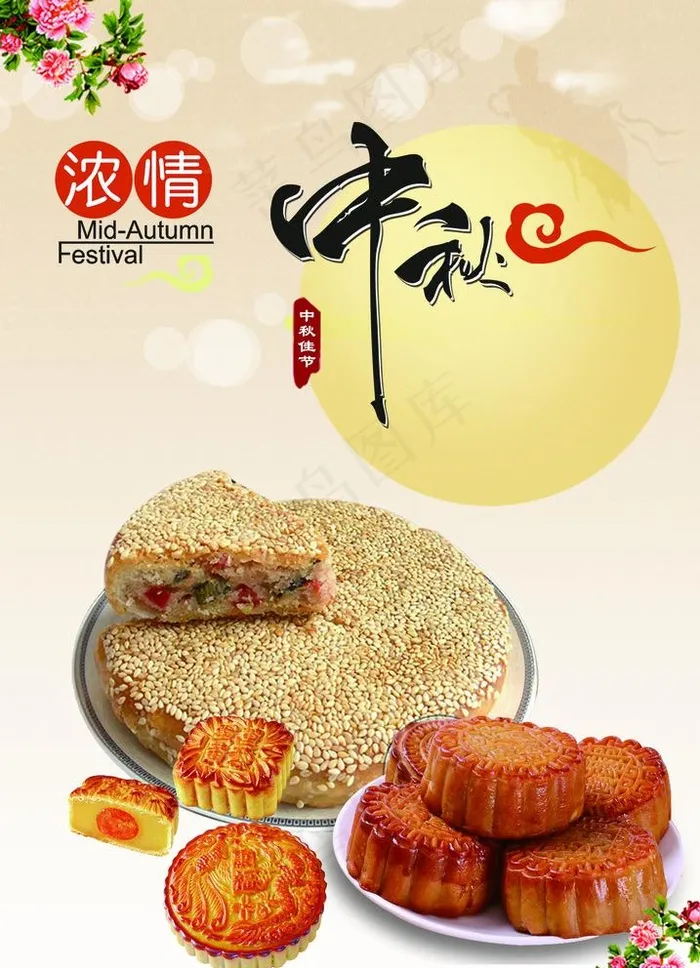 中秋 月饼图片(3316X4733(DPI:71))psd模版下载