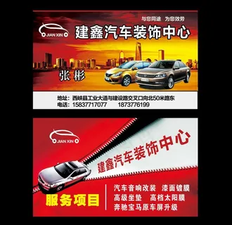 汽车装饰名片图片
