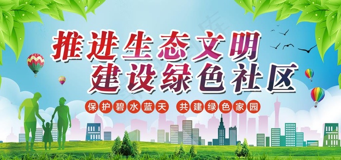 文明社区图片(6803X3402(DPI:72))psd模版下载