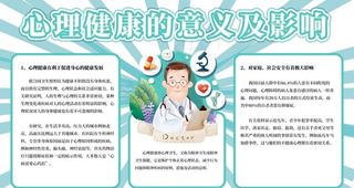 心理健康图片