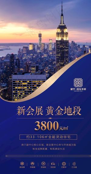 房地产海报 海报 地产广告图片