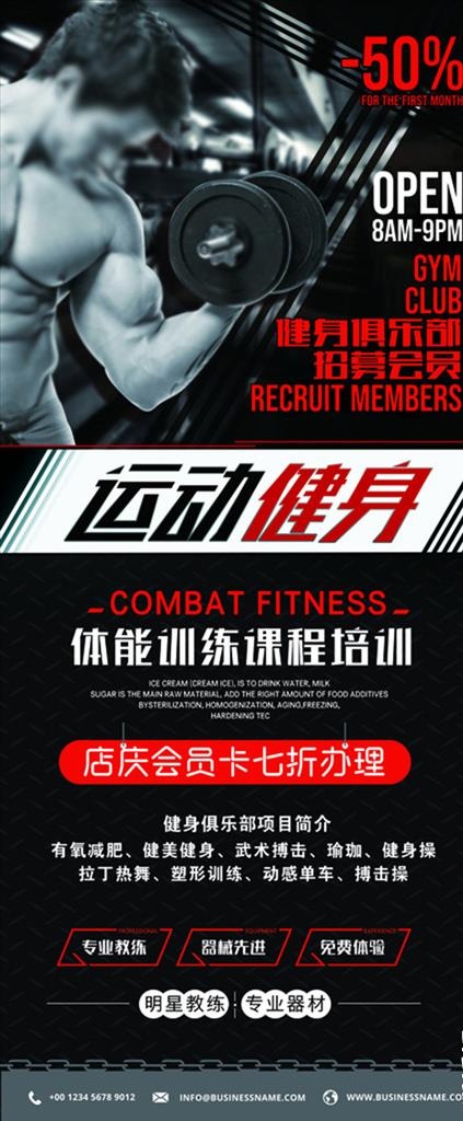 健身易拉宝图片psd模版下载