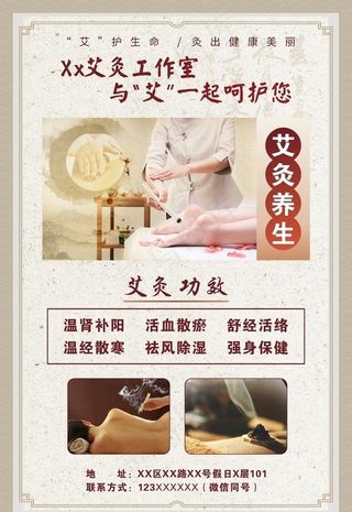 艾灸海报图片
