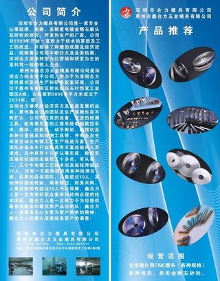 五金模具X展架公司简介图片