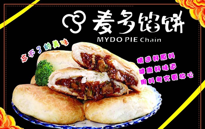麦多馅饼海报图片