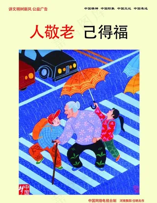 人敬老己得福图片