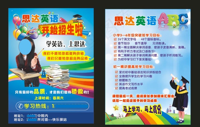 英语班宣传页图片(210X285)cdr矢量模版下载