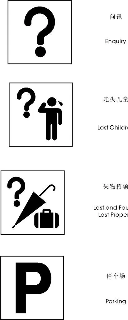 符号 问询 走失儿童 失物招领图片cdr矢量模版下载