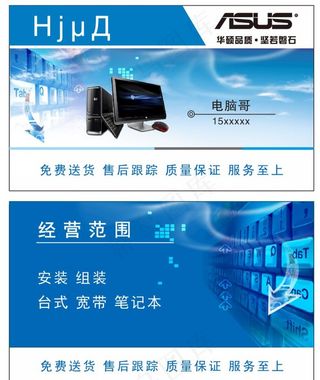 华硕电脑名片图片