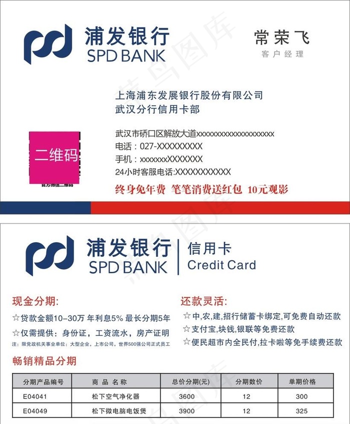 十堰银行浦发银行信用卡中心名片图片cdr矢量模版下载