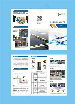 智慧城市三折页图片