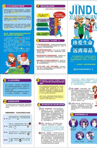 禁毒宣传折页图片