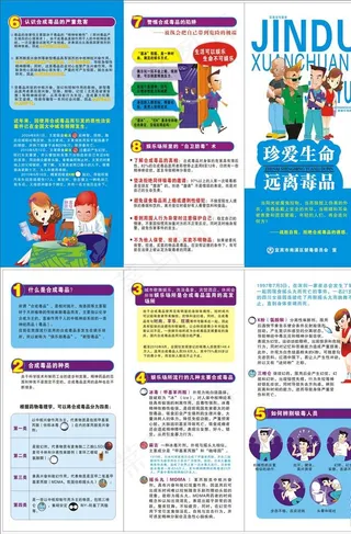 禁毒宣传折页图片