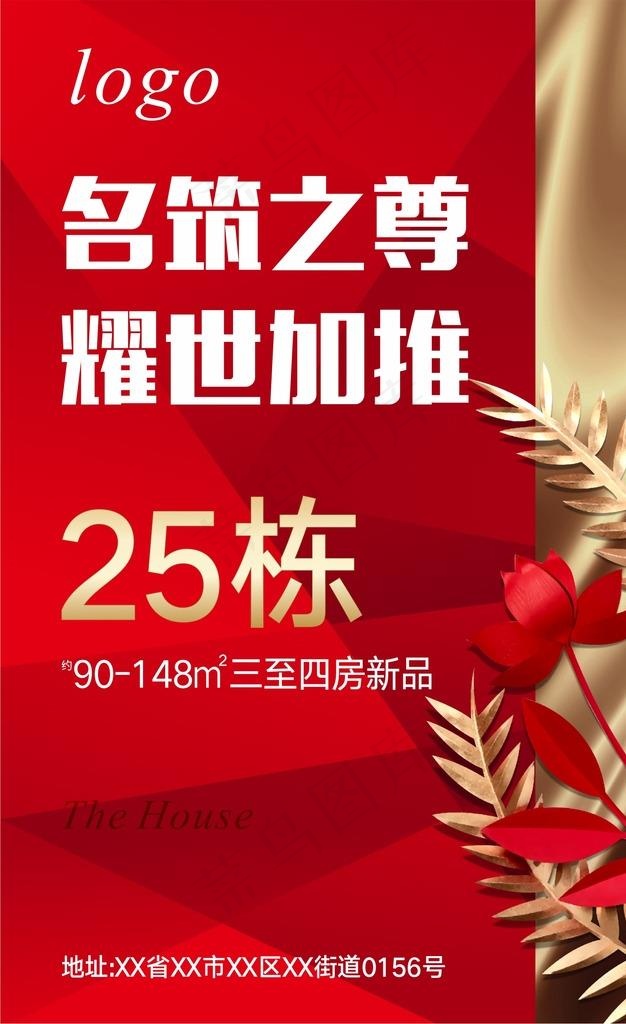 加推海报图片cdr矢量模版下载